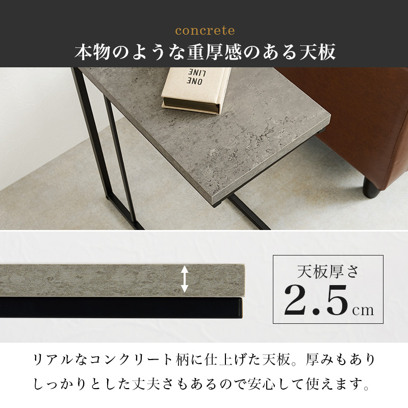 コンクリート柄xスチール サイドテーブル 幅45cm 奥行26cm（マーブルグレー）コの字型の脚がソファサイズやベッド横で使いやすい仕様です。｜smile-interior｜06