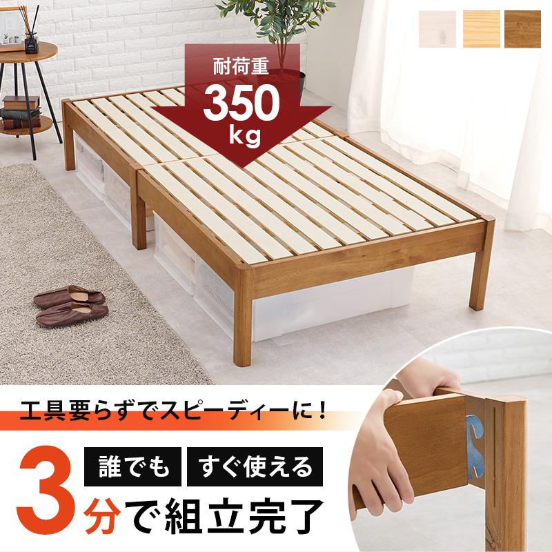 頑丈な造りの天然木すのこベッド ネジなし簡単組立 シングルサイズ（全3色）宮棚がなくスッキリシンプルなデザインのシングルベッド。｜smile-interior｜05