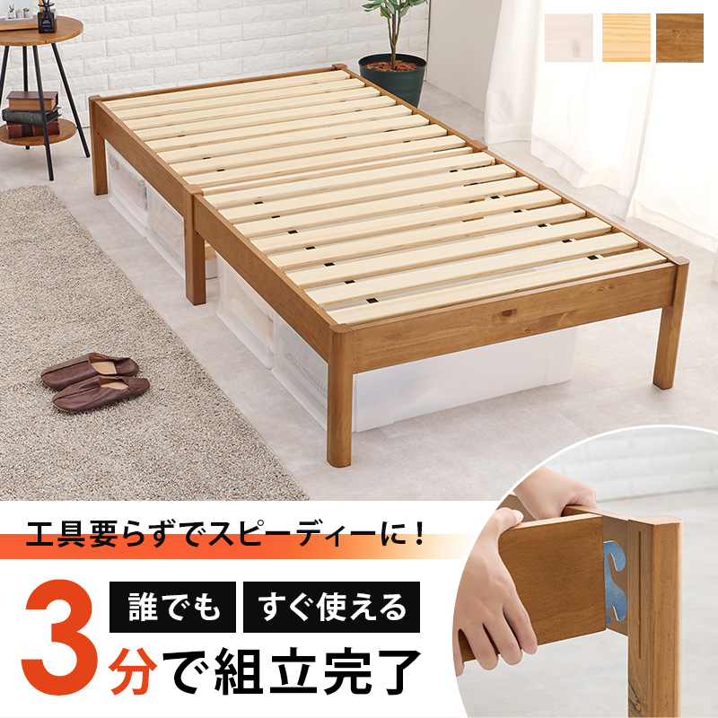 天然木すのこベッド ネジなし簡単組立 シングルサイズ（全3色）宮棚がなくスッキリシンプルなデザインのシングルベッド。｜smile-interior｜05