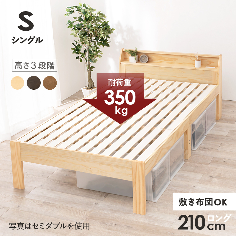頑丈な造りの天然木すのこベッド シングルサイズ ロング丈 コンセント付き（全3色）敷布団がそのまま使えるロングサイズ。｜smile-interior｜05