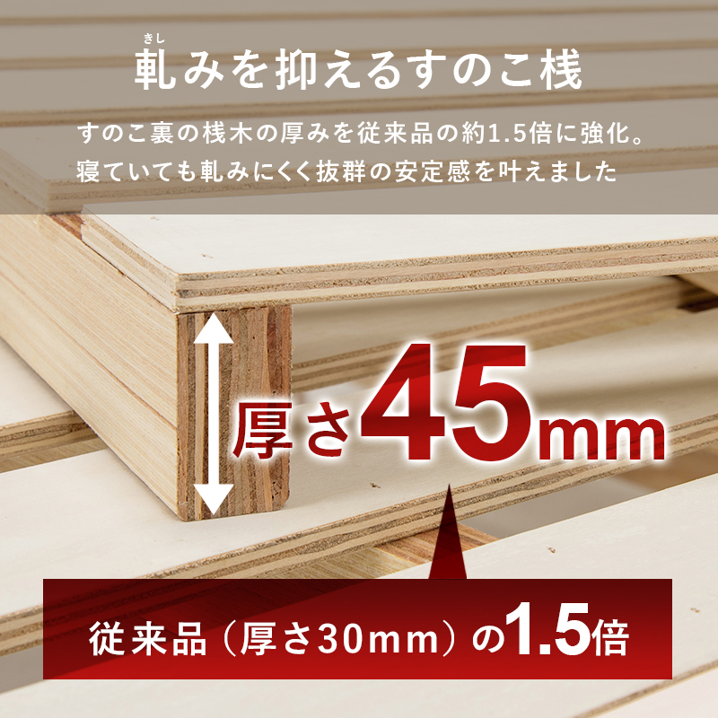 頑丈な造りの天然木すのこベッド 高さ3段階 セミダブルサイズ ロング丈 敷布団OK コンセント付き（全3色）床面下に大容量収納が可能。｜smile-interior｜16