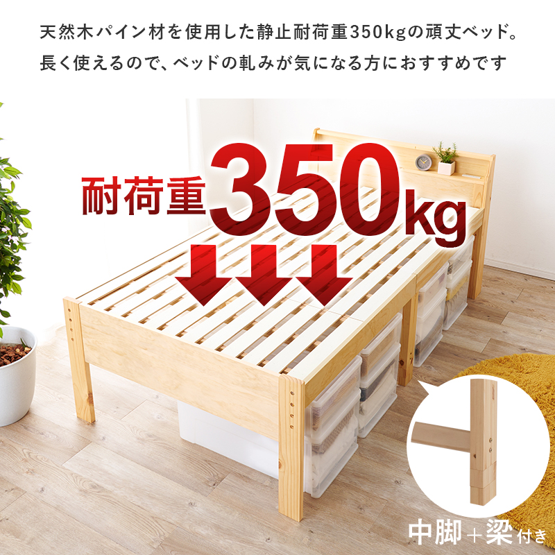 頑丈な造りの天然木すのこベッド 高さ3段階 セミダブルサイズ ロング丈 敷布団OK コンセント付き（全3色）床面下に大容量収納が可能。｜smile-interior｜08