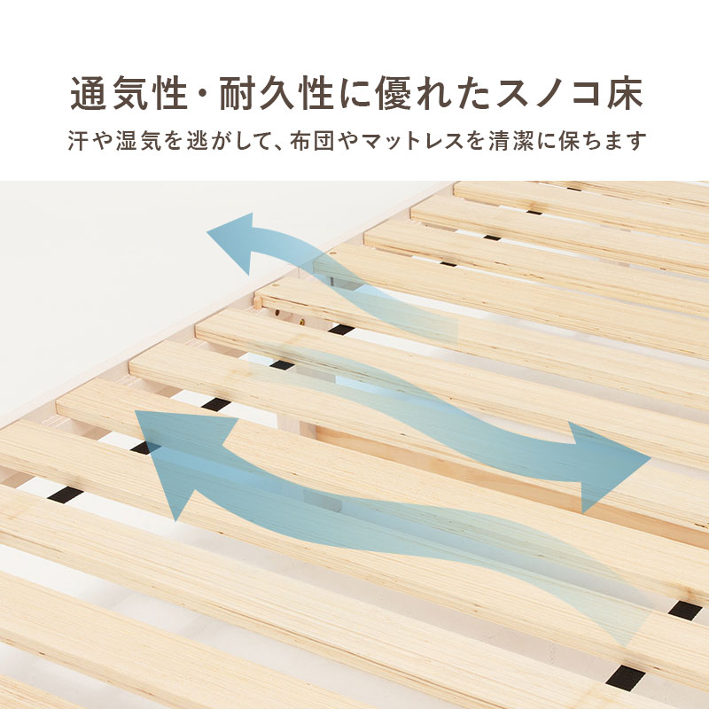 天然木すのこベッド シングルサイズ コンセント付き ハイタイプ（全3色）高さが調節でき、床面下が大容量の収納スペースに。｜smile-interior｜23