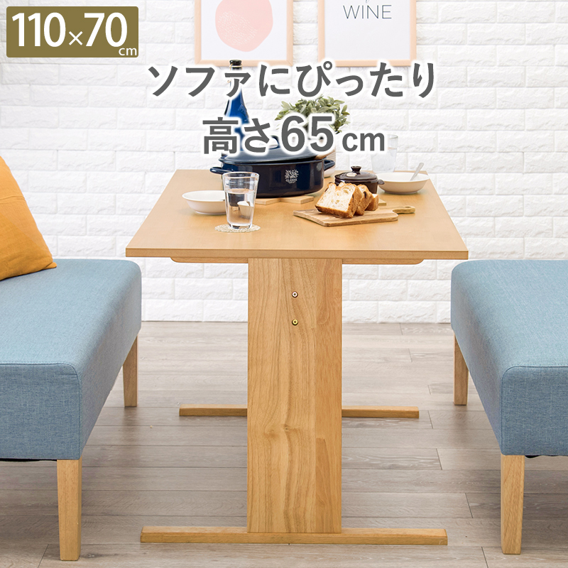 北欧スタイル 天然木 T字脚 ダイニングテーブル 幅110cm 奥行70cm（ナチュラル）通常より少しロータイプに仕上げたコンパクトダイニングテーブル。｜smile-interior
