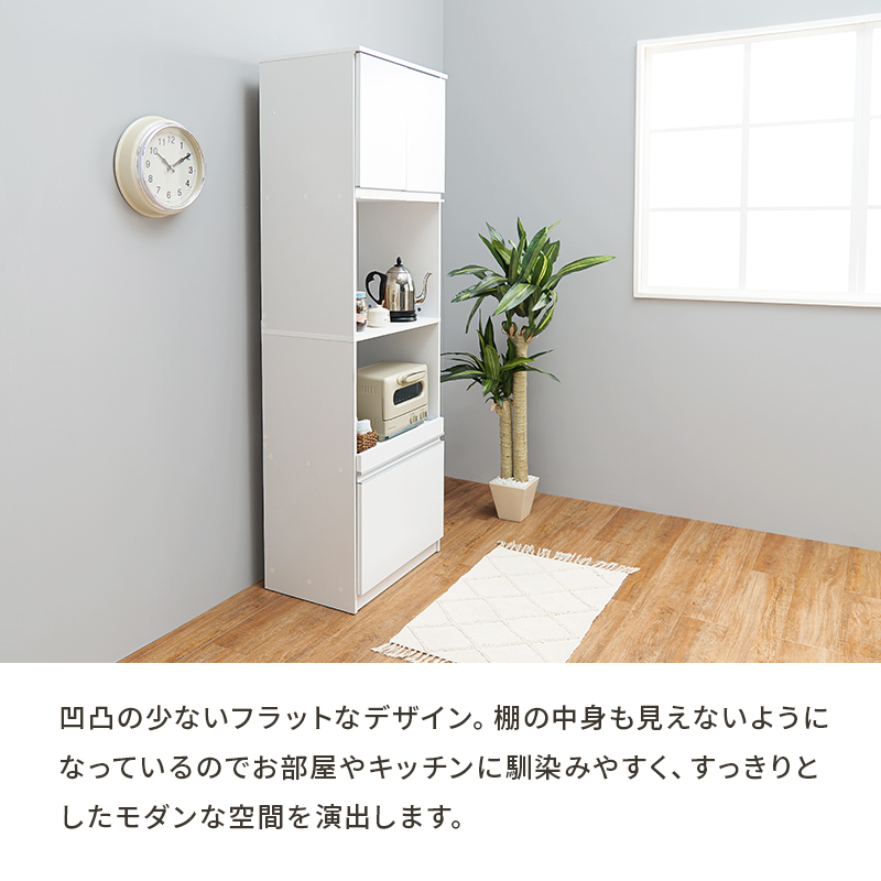 ハイタイプキッチンボード 幅60cm 高さ182cm（全3色）凹凸の少ないフラットなデザインでお部屋やキッチンに馴染みやすくモダンな空間を演出します。｜smile-interior｜08