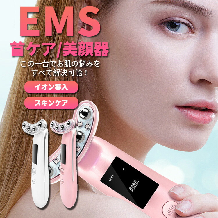 クーポン正規品 EMS 美顔器 首美顔器 ems イオン導入 光エステ USB充電 フェイスマッサージ 首/顔両用 リフトアップ しわ たるみ むくみ 毛穴ケア 保湿