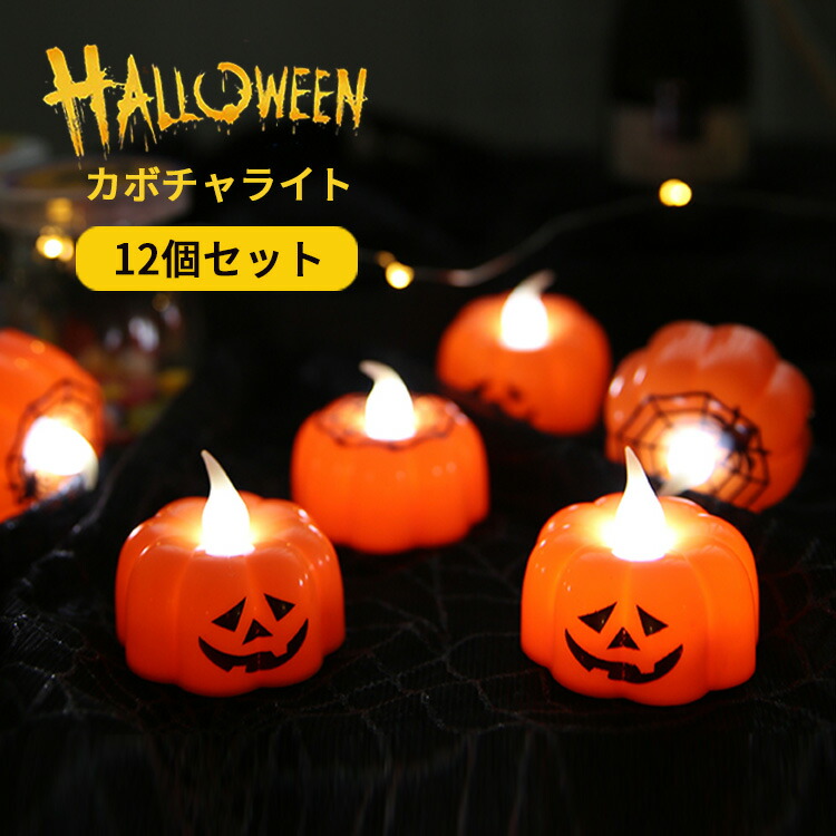 Yahoo! Yahoo!ショッピング(ヤフー ショッピング)ハロウィン 飾り かぼちゃ led キャンドル ライト パンプキン 置物 玄関 カボチャ インテリア キャンドルライト LEDライト