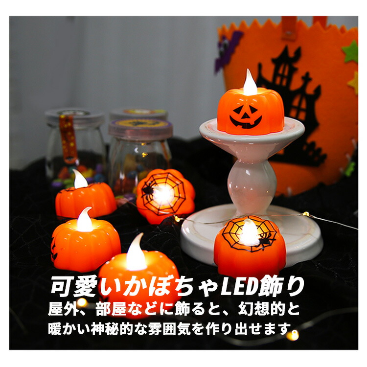 ハロウィン 飾り かぼちゃ led キャンドル ライト パンプキン 置物 玄関 カボチャ インテリア キャンドルライト LEDライト｜smile-life9001｜02