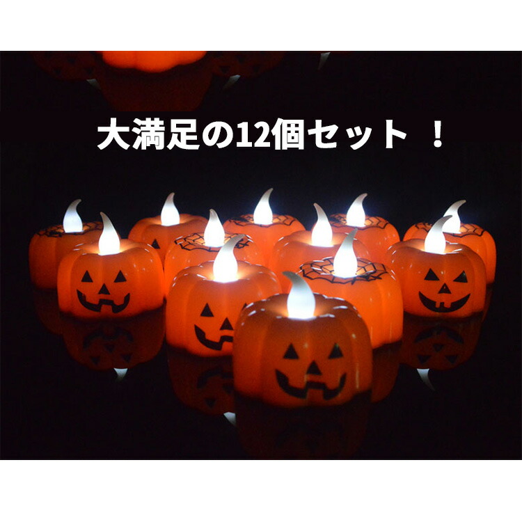 ハロウィン 飾り かぼちゃ led キャンドル ライト パンプキン 置物 玄関 カボチャ インテリア キャンドルライト LEDライト｜smile-life9001｜03