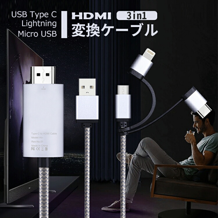 hdmi変換ケーブル iphone 1.8m type-c lightning タイプc ライトニング 変換アダプタ usb ipad android スマホ アイフォン アンドロイド タブレット