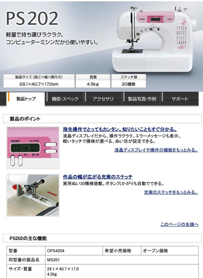 ブラザーミシンPS202+ボビン5個の説明 - 通販 - Yahoo!ショッピング