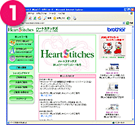 「ハートステッチズ」にアクセス