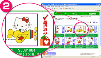好きなキャラクター（刺しゅう）を選びます