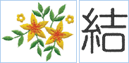 文字刺しゅう