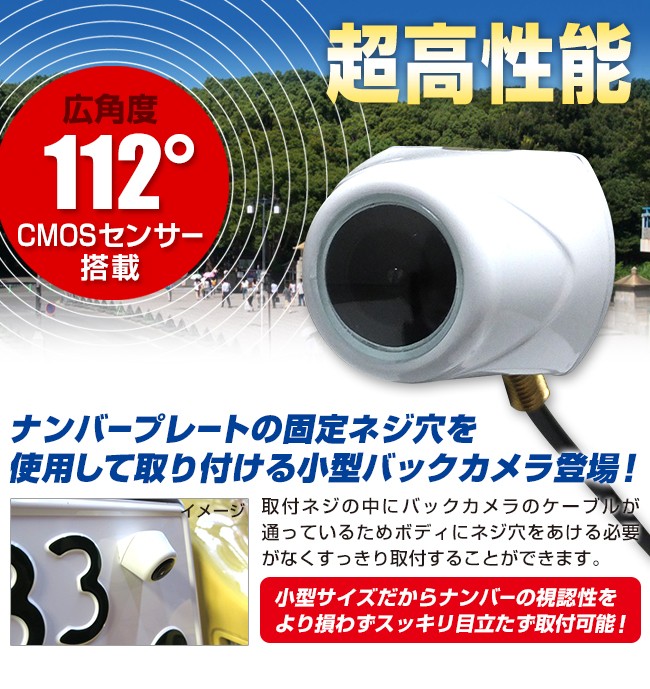 ナンバープレート取付 小型バックカメラ 広角 112度 防滴 防水 12v 普通自動車 白 ホワイト 軽自動車用 黄 イエロー