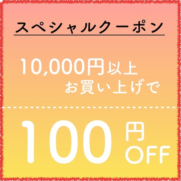 SMILE ONEの「スペシャルクーポン」のクーポン