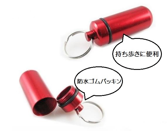 送料無料 携帯型 カラビナ 付き ピルケース 選べる 5色 / 薬箱