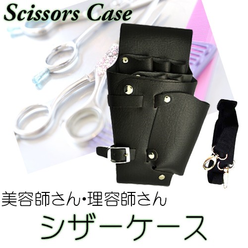 シザーケース 523d.jpg