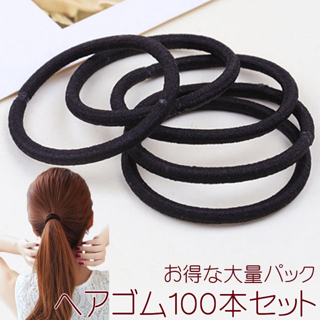 送料無料 ヘアゴム 100本 セット / ファッション ファッション小物