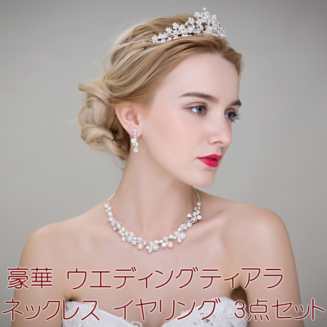 新品国産ワタベウエディング　ティアラ　ネックレス　イヤリング　アクセサリー3点セット ヘアアクセサリー