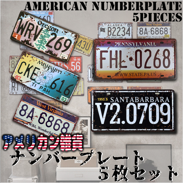 楽天 送料無料 アメリカン 雑貨 ナンバープレート 5枚セット / ホーム ウェルカムボード