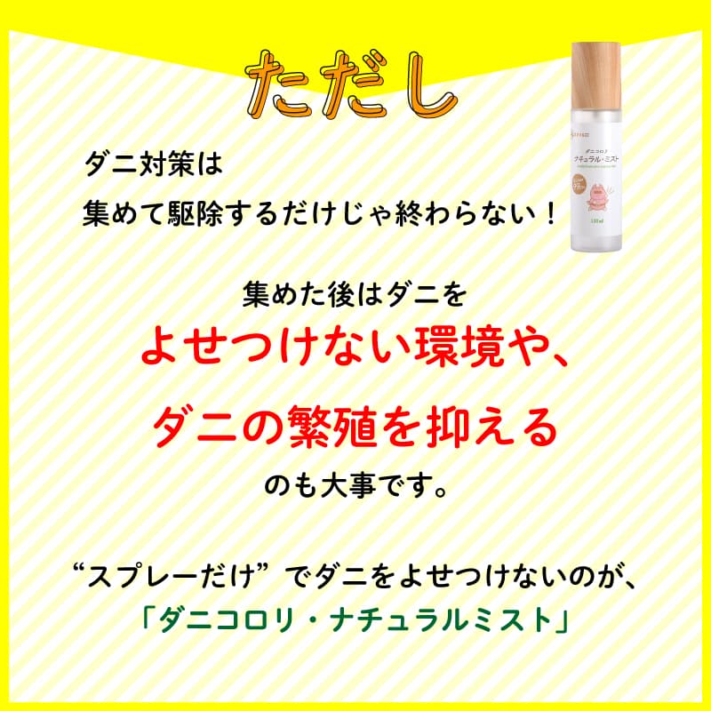 ダニコロリシリーズ ダニコロリシート ダニコロリ・ナチュラル