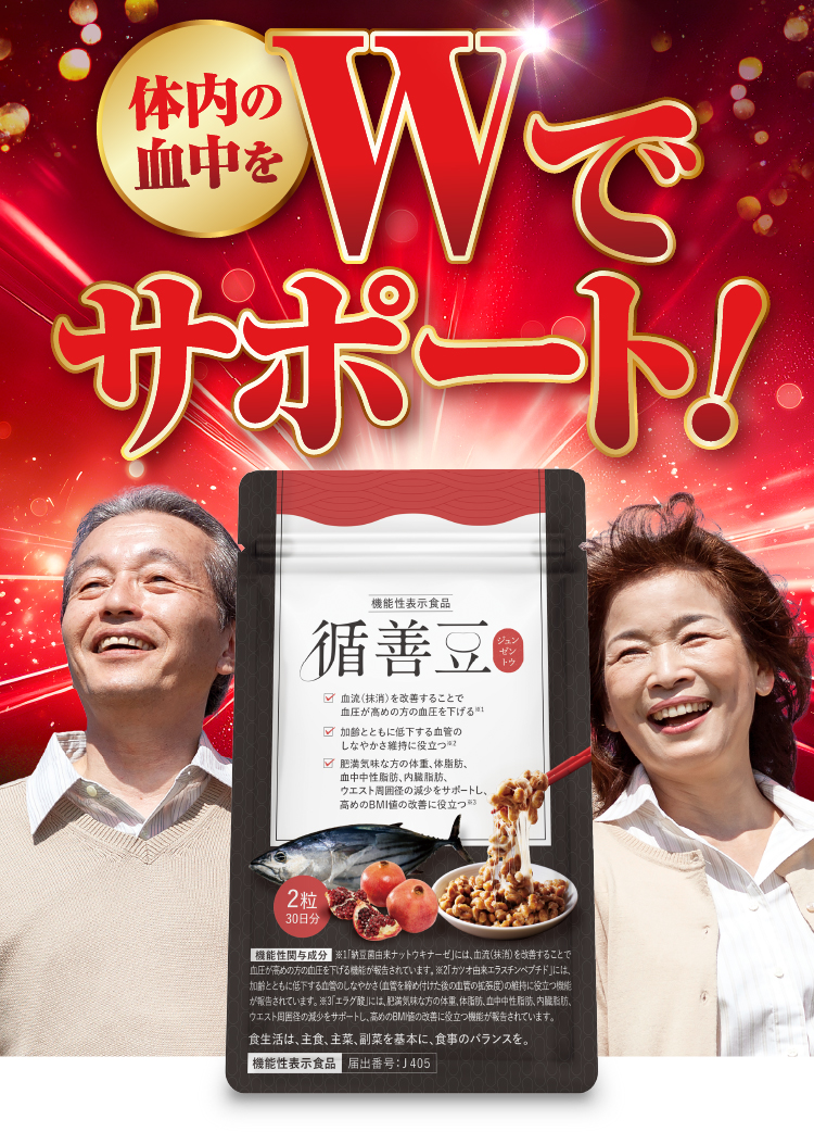 循善豆 納豆キナーゼ 納豆 納豆菌 ナットウキナーゼ 60粒30日分 
