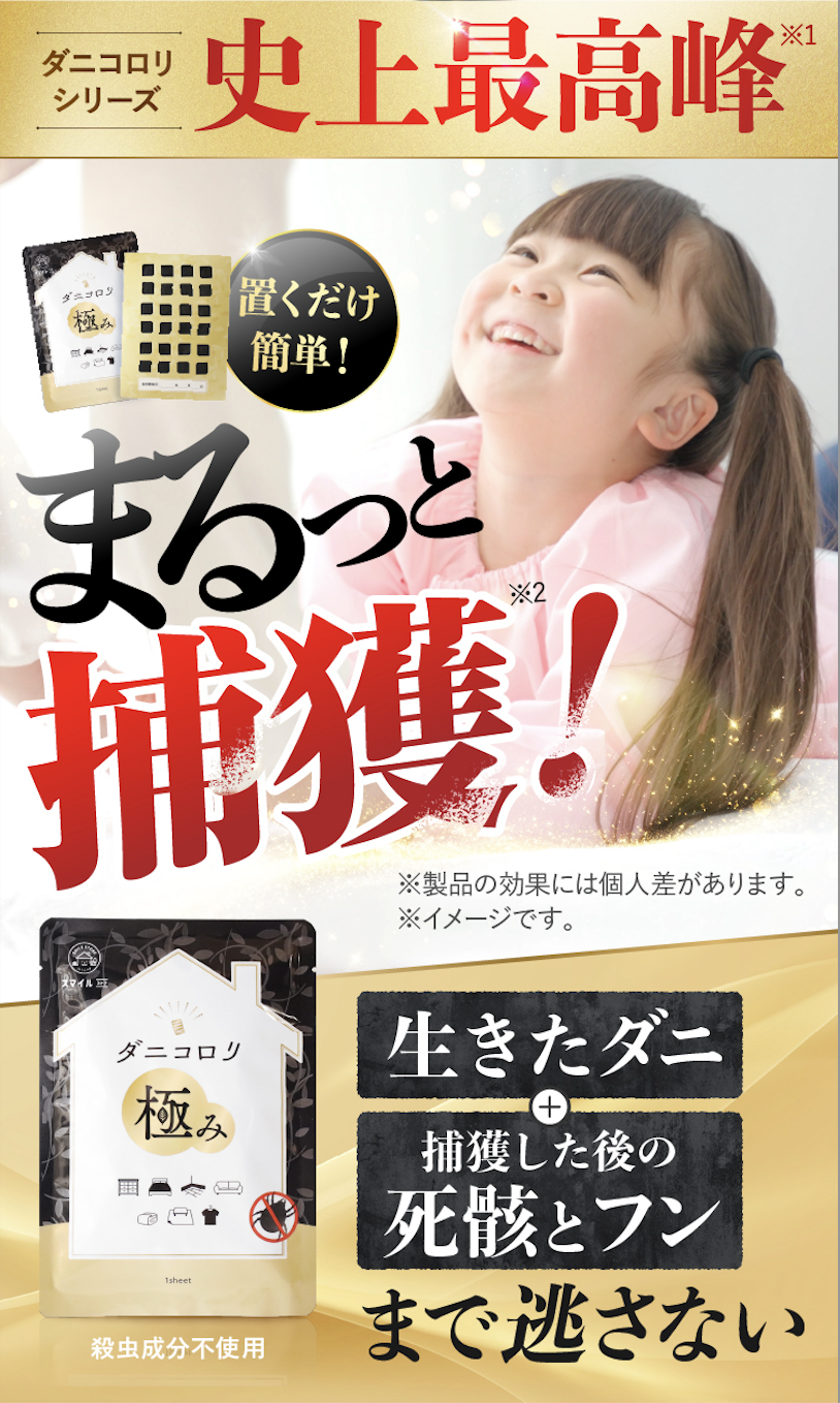 ダニコロリ極み ダニコロリ極み3枚入り ダニころり ダニ捕りシート ダニ取りシート ダニ取り ダニ捕り  ダニ捕獲シート ダニ退治 ダニ対策 ダニ駆除 ダニ除け ダニ対策 防ダニ ダニシート ダニマット ダニ取りマット ダニ捕りマット ダニよせ ダニよけ 防ダニシート 完璧なダニ対策に 置いて 集めて 捨てるだけ