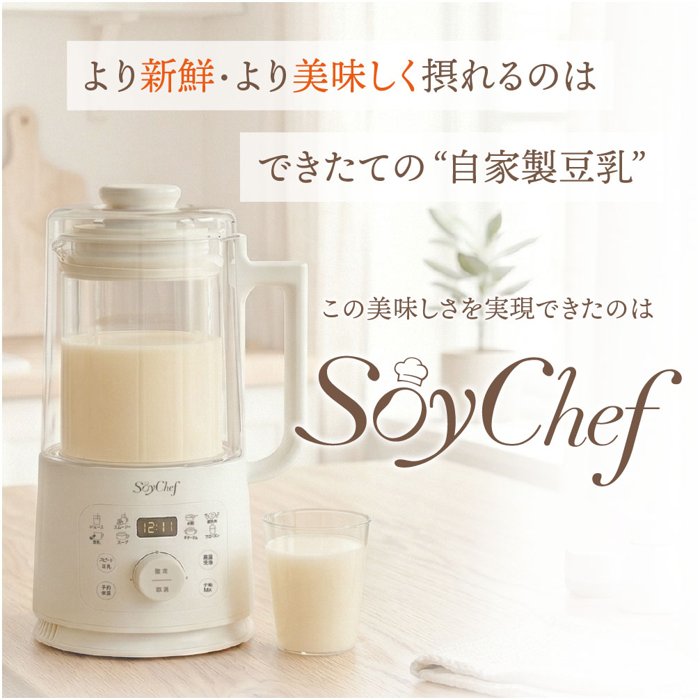 豆乳メーカー 自動調理ポット スープメーカー ブレンダー ジュース
