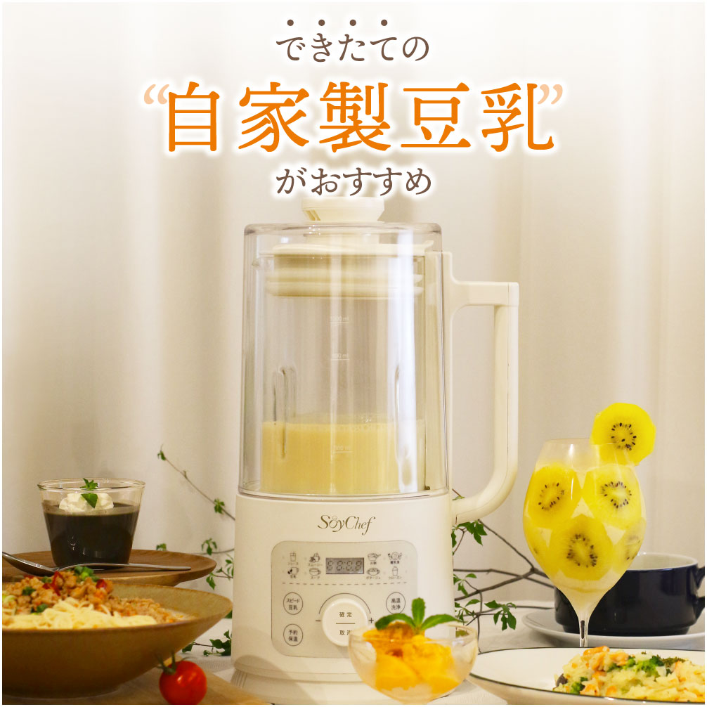 豆乳メーカー 自動調理ポット スープメーカー ブレンダー ジュース