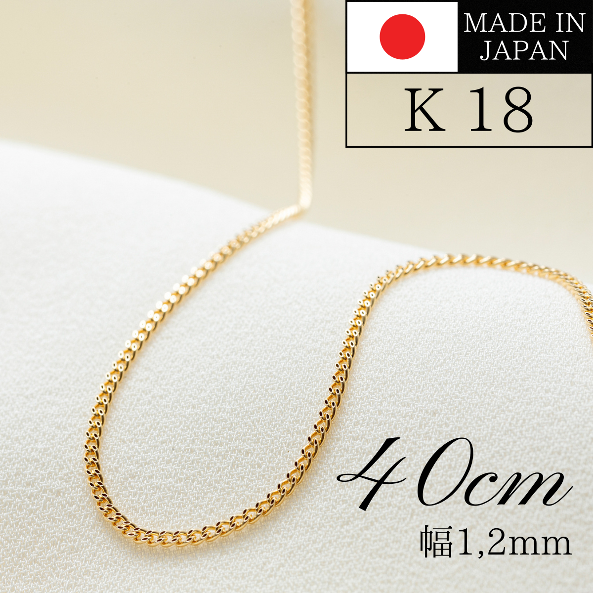 ネックレス チェーン 18金 喜平 メンズ レディース 40cm K18 18K K18