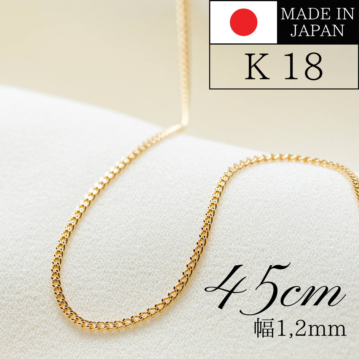 ネックレス チェーン 18金 喜平 メンズ レディース 45cm K18 18K K18