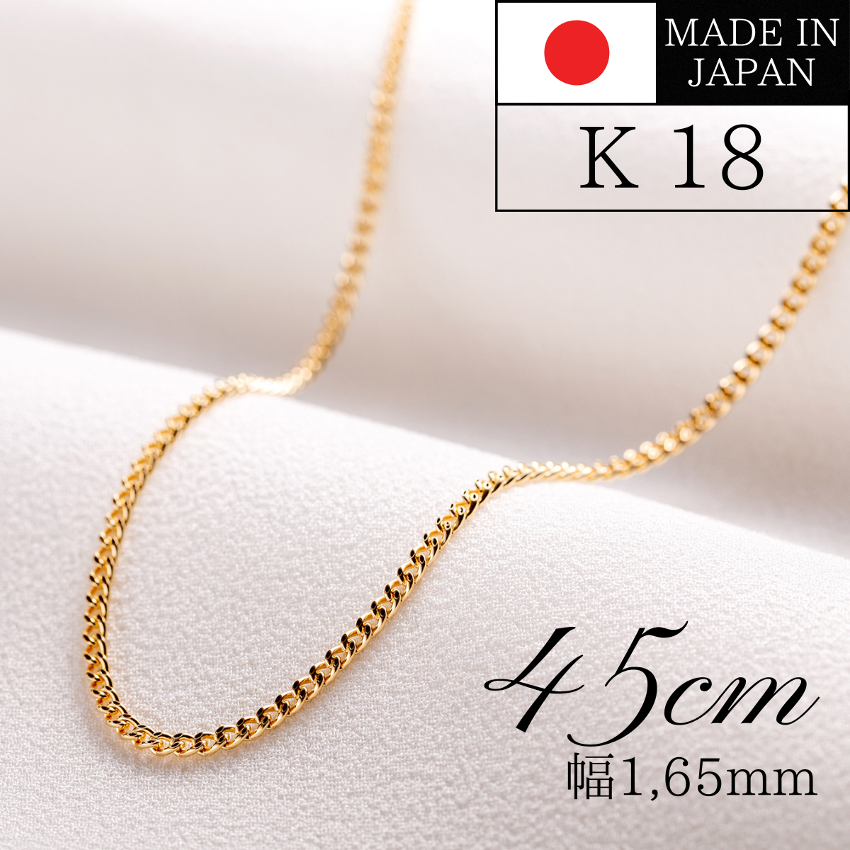 ネックレス チェーン 18金 喜平 メンズ レディース 45cm 1,65mm 1,8g