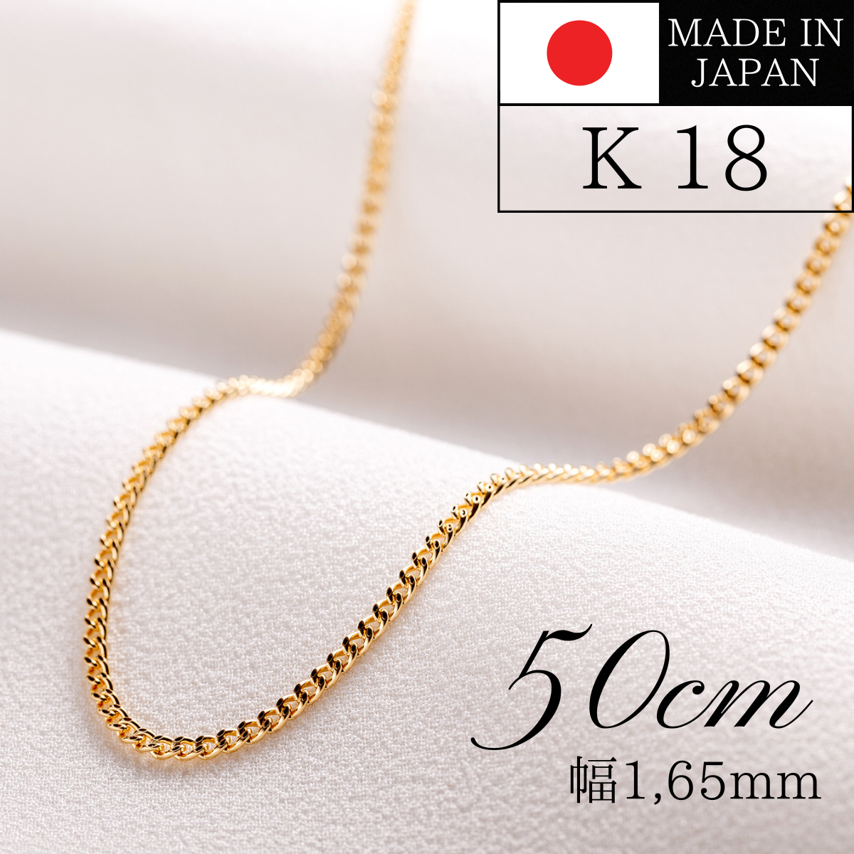 ネックレス チェーン 18金 喜平 メンズ レディース 50cm 1,65mm 2g K18
