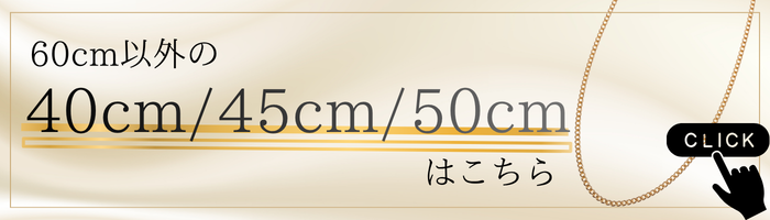 ネックレス チェーン 18金 喜平 メンズ レディース 60cm K18 18K K18