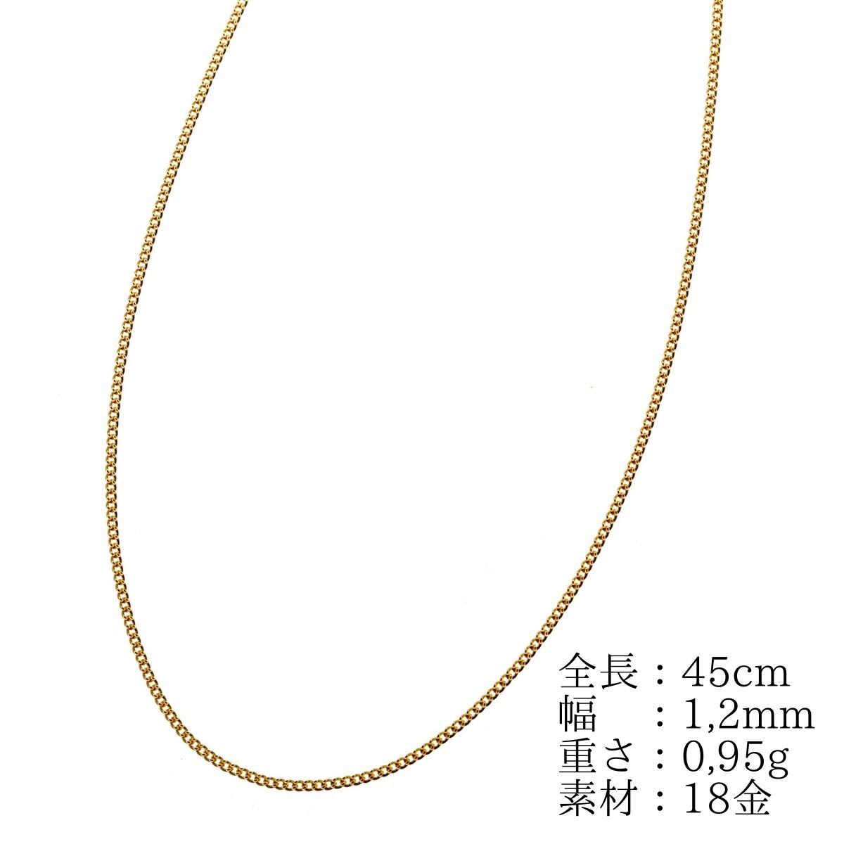 ネックレス チェーン 18金 喜平 メンズ レディース 45cm K18 18K K18