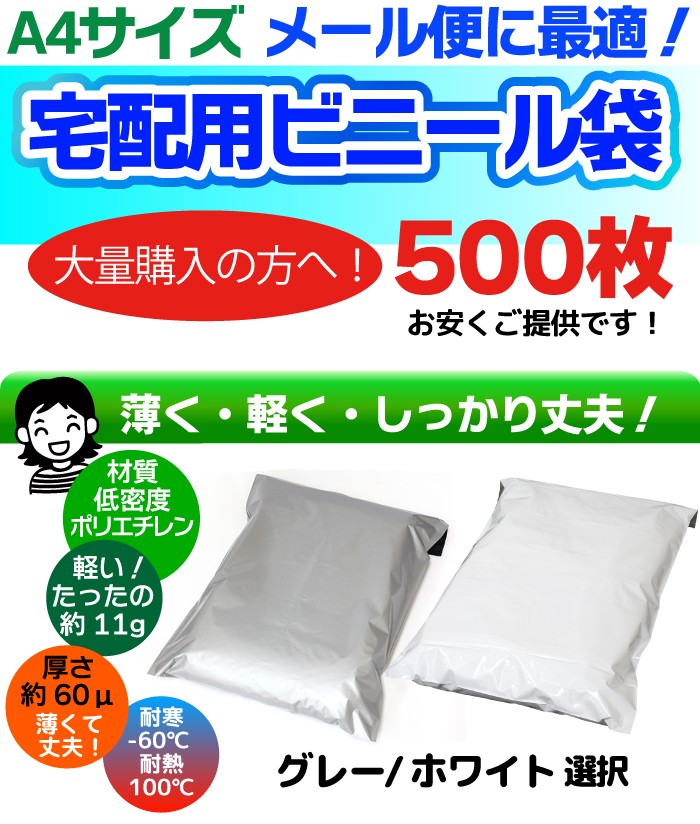 最安 500枚 宅配用ビニール袋 テープ付き 巾250×高さ340 フタ50mm A4サイズが入る ネコポス 厚み60ミクロン メール便 梱包 袋  梱包材 宅配袋A4 YS sarozambia.com