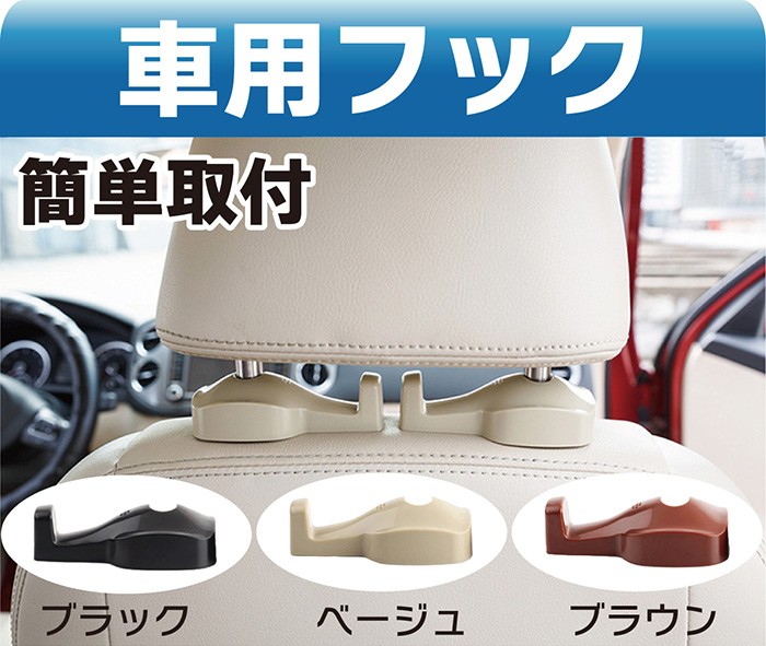 定番のお歳暮＆冬ギフト 車用 フック 4個セット ヘッドレスト 車内 収納 荷物掛け 車用ハンガー 角度調節可能 カー用品 送料無料  lacistitis.es