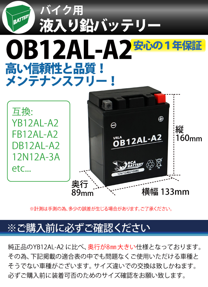 バイク バッテリー YB12AL-A2 互換【OB12AL-A2 】充電・液入り (互換