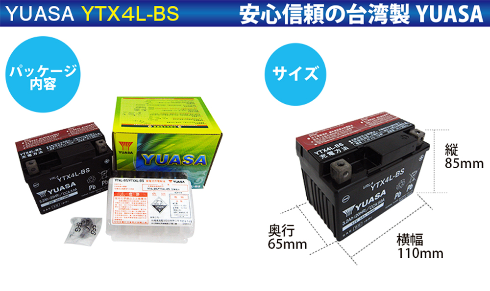 バイクバッテリー YTX4L-BS ユアサ 台湾YUASA 液入り充電済 互換：YT4L-BS FT4L-BS CTX4L-BS CT4L-BS  TODAY トゥデイ AF61 AF67(バッテリー)｜売買されたオークション情報、yahooの商品情報をアーカイブ公開 -  オークファン（aucfan.com）