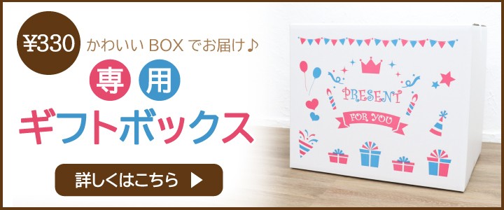 ギフトボックスバナー