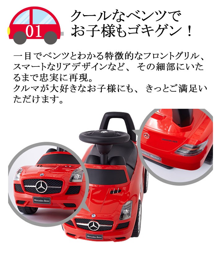 メルセデスベンツSLS AMG 赤ちゃん 車 おもちゃ 子供用 乗り物 乗用