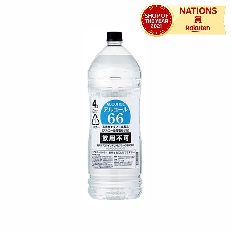 アルコール66 4L×4 消毒 除菌 アルコール 66% 手指 手 消毒液 アルコール消毒 アルコール消毒液 消毒用エタノール 消毒用アルコール 手指