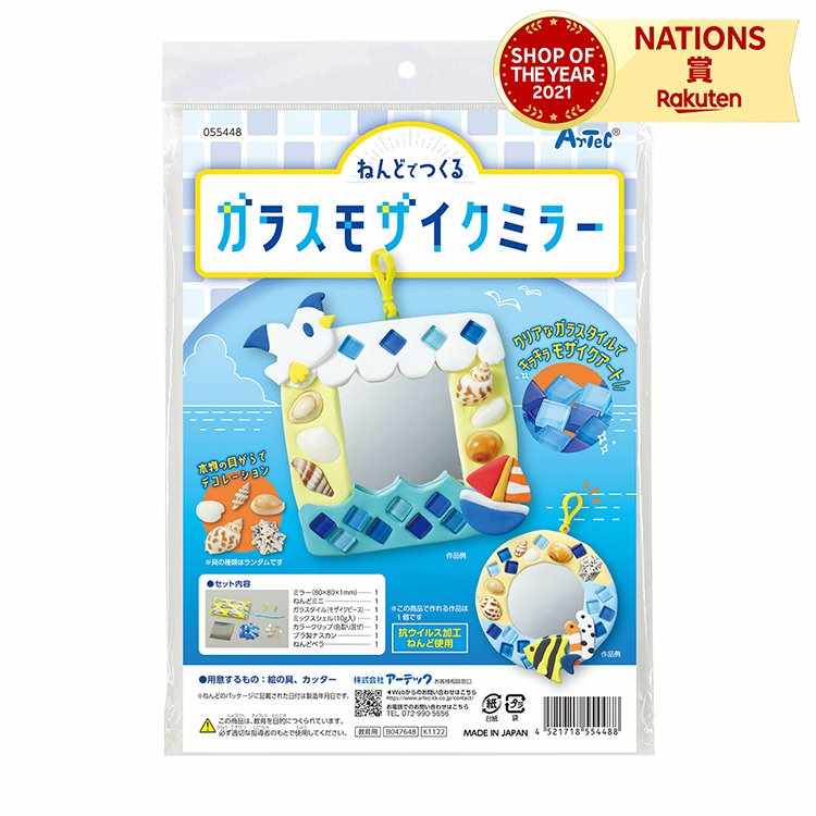 ねんどでつくるガラスモザイクミラー アーテック てのひら実験室 工作キット 粘土 クラフト ホビー 鏡 ガラスタイル キラキラモザイクアート