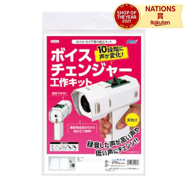 ボイスチェンジャー工作キット 手作り おもしろ 実験セット 科学 夏休み 自由研究 子供 小学生 知育玩具 声が変わる おもちゃ 室内 遊び｜smile-zakka