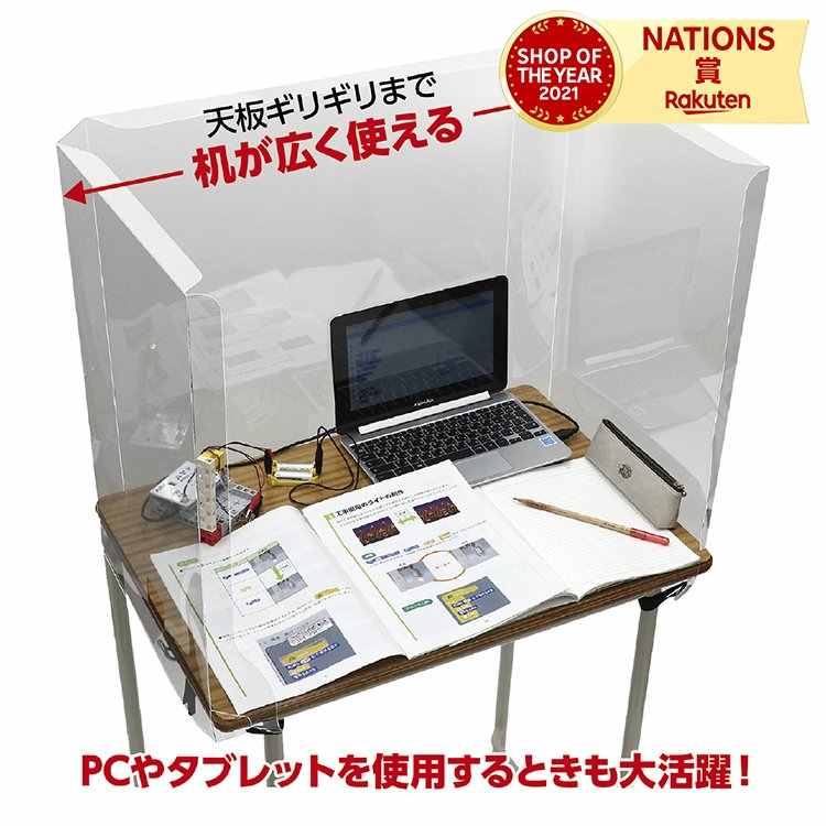 旧JIS規格対応学校机用飛沫防止ガード 衛生日用品 衛生医療品 学校の授業 感染予防 旧JIS規格天板に対応 1枚から 購入OK ゴムひも付 名前