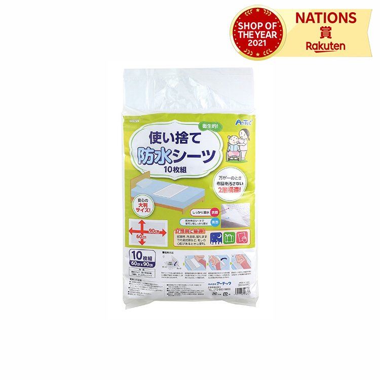 使い捨て防水シーツ 10枚組  日用品 日用雑貨 生活雑貨 便利 機能的 使いやすい 必須 生活 人気 話題 定番 おすすめ商品 便利アイテム｜smile-zakka