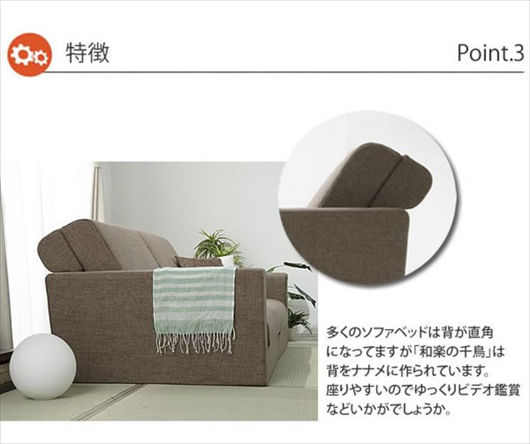 ?「和楽の千鳥2P」 ワイドソファベッド ソファ ソファー sofa sofabed 1人掛けソファー ソファチェア ソファベッド 二人掛け 2人掛け