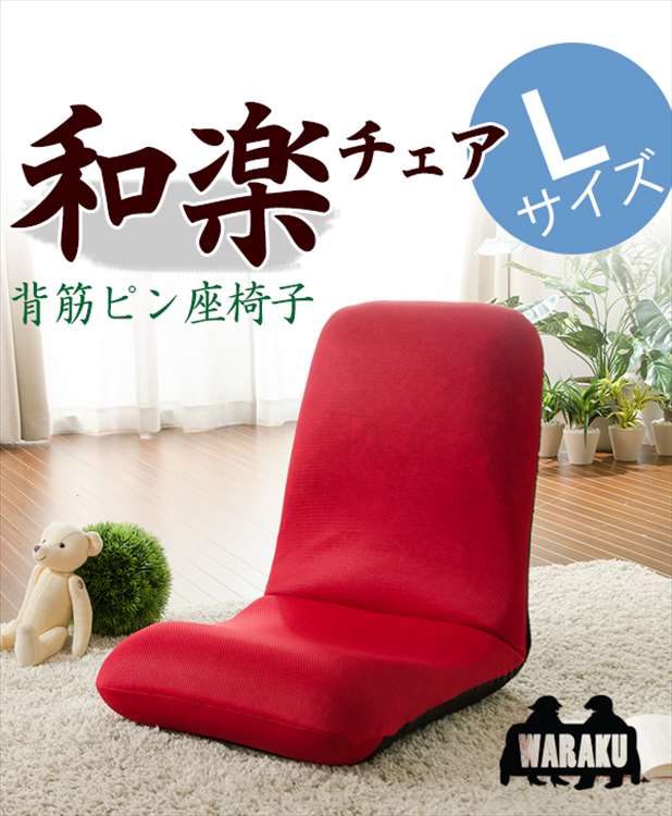 セルタン 日本製 腰楽 座椅子 メッシュダークブラウン Lサイズ インテリア 家具 収納用品 椅子の上における リラックス 背筋が伸びる｜smile-zakka｜02