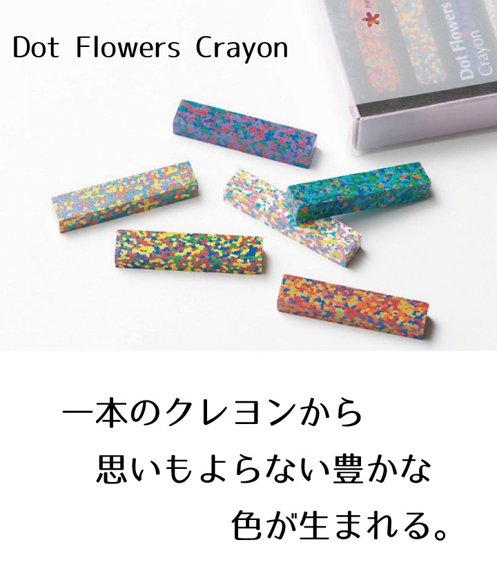 ドットフラワーズクレヨン あおぞら クレヨン Dot Flowers Crayon